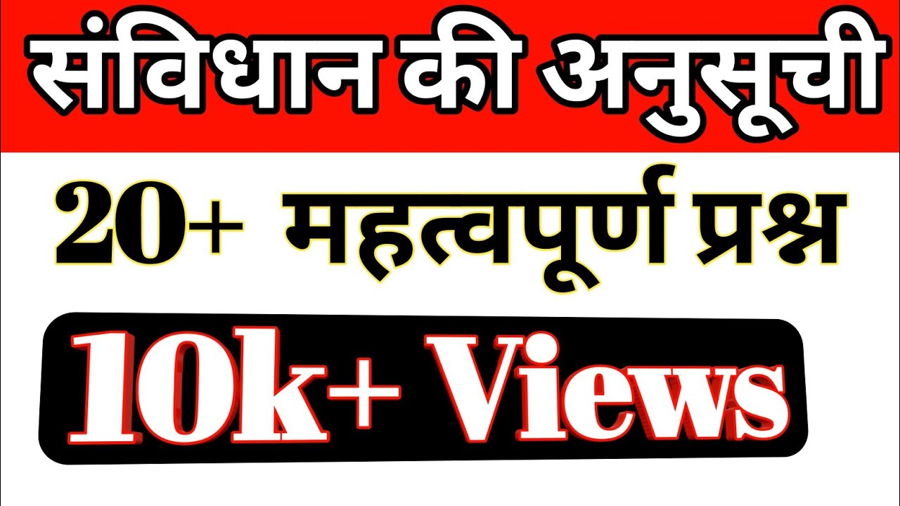 Schedule Of Indian Constitution YouTube schedule-of-indian-constitution-youtube