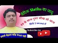 99 se Multiplication Trick🚀।99 se Japanese Multiply Trick |99 से गुणा।🔥 Short Trick Math।99 SE GUNA🫢