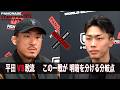 ここで選ばれるのは、どっちだ。　平田直樹 vs 敢流 　5.4 PANCRASE BLOOD.10