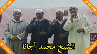 مهرجان أخام إنشادن || الشيخ محمد أجانا في قصيدة جميلة
