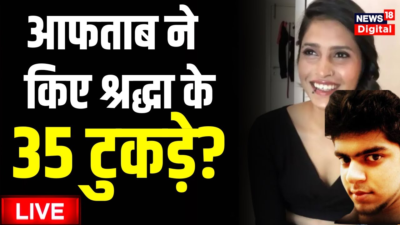 Delhi Shraddha Murder Case Live Updates Chopped his girlfriend into 35