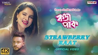 Presenting most romantic song of the season "strawberry raat" by
trisha chatterjee from upcoming bengali film "korapaak" ,produced
picmo entertainment . s...