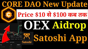 CORE DAO Price $10 या$100 कब तक जायेगाCore dao new update||Satoshi app OEX new Update||Core DAO news