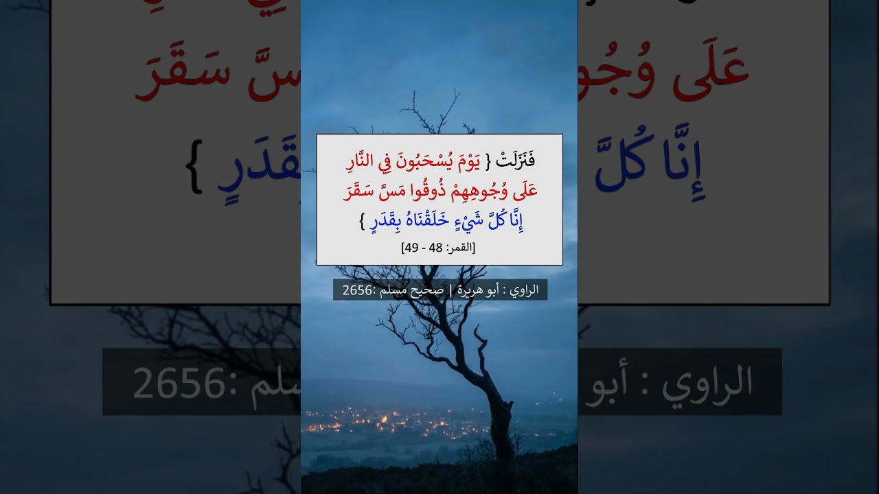 جاء مشركو قريش يخاصمون رسول الله ﷺ في القدر - الشيخ عبد الرزاق البدر