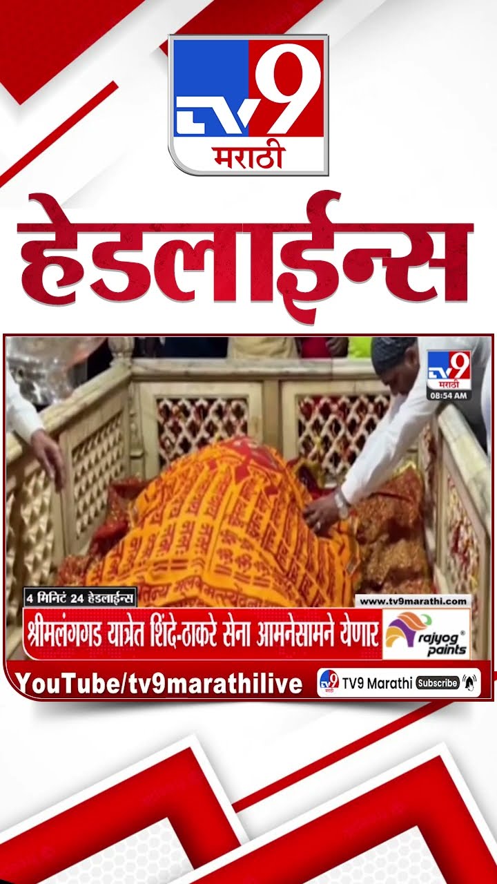 Tv9 Marathi News Top Headline Today 12 February 2025 4 Minute 24 Headline Maharashtra Politics