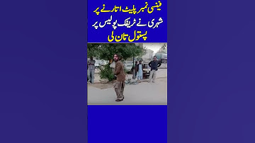 Man Takes Out Pistol on Traffic Police Karachi | Dawn News