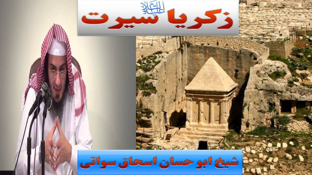 Live Pashto Bayan zakria as seerat by shaikh abu hassan ishaq swati