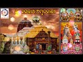 Shri jagannatha amrutabani       odishaonlinetv