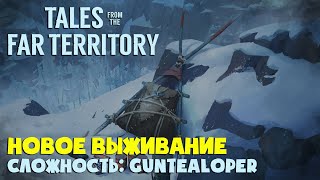 картинка: СЛОЖНОСТЬ: GUNTEALOPER #4 ► THE LONG DARK ► TALES FROM THE FAR TERRITORY