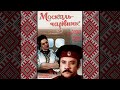 Москаль кудесник 1995 комедия Москаль кудесник 1995 комедия
