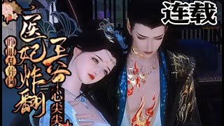 甜宠古风医妃与王爷的浪漫爱情故事