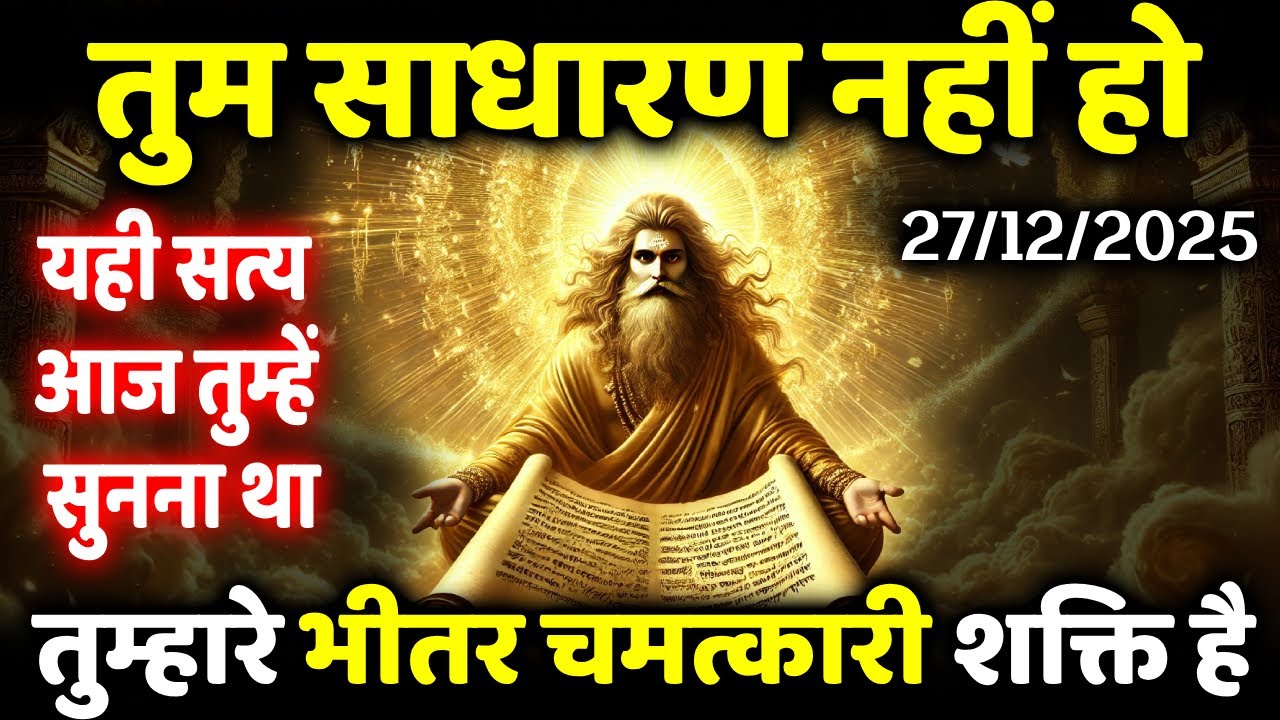 तुम्हारे भीतर की सच्चाई ही सबसे बड़ा चमत्कार है