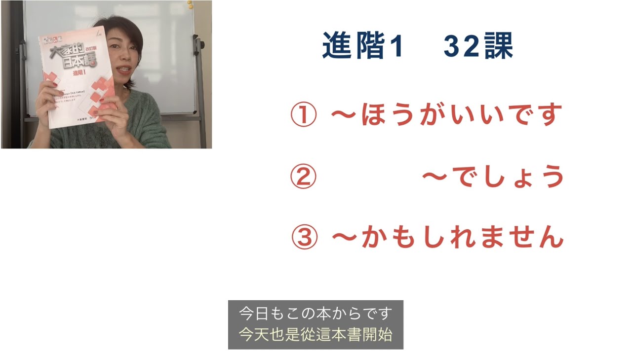 日文文法．大家的日本語．進階1．第32課【① 〜ほうがいいです ② 〜でしょう ③ 〜かもしれません】