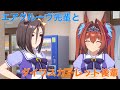 エアグルーヴ先輩とダイワスカーレット後輩
