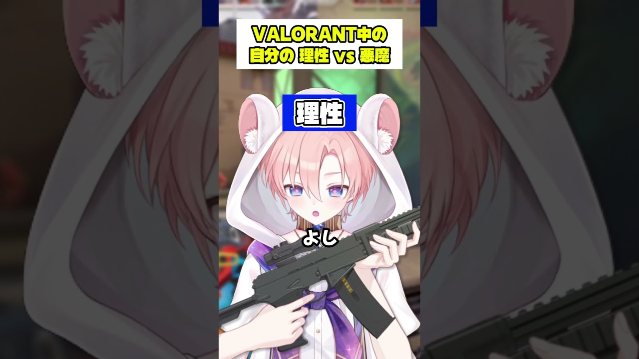 【再現】僕がヴァロを遊んでいる時の理性vs悪魔 #VALORANT #あるある #ショタボ