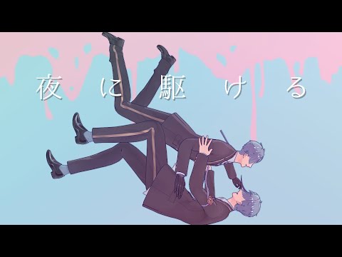 【MMDツイステ】夜に駆ける【リーチ兄弟】