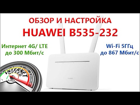 Распаковка, обзор и настройка Huawei B535-232