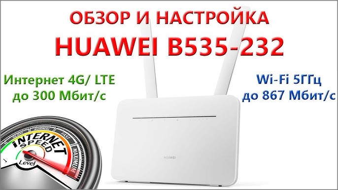 Как войти в маршрутизатор Huawei B535