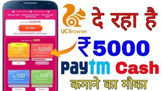 UC Browser Earn ₹5000 Paytm Cash || Holi Special UC Browser Refer & Earn Offer screenshot 4