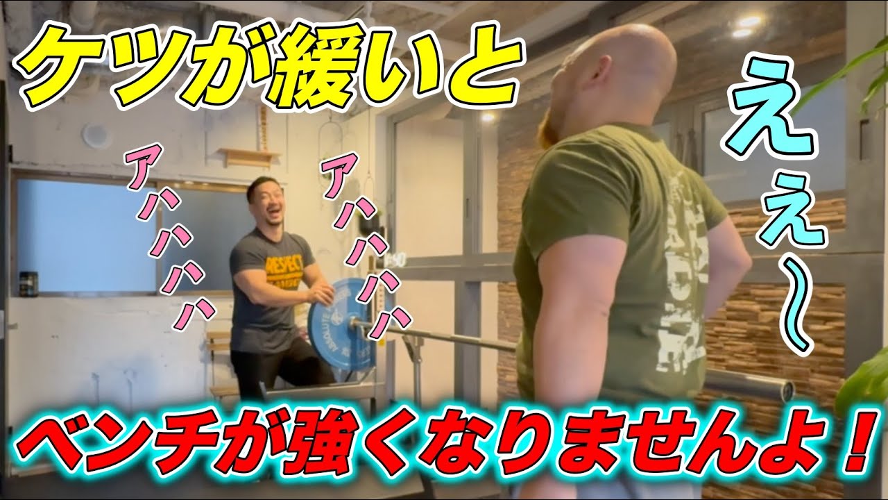 ９９％ができていない！ベンチプレスが強くなる人の新情報を公開！