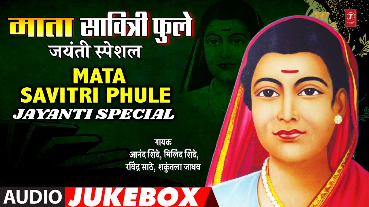       Mata Savitri Phule Jayanti Special Songs   Audio Jukebox 2021