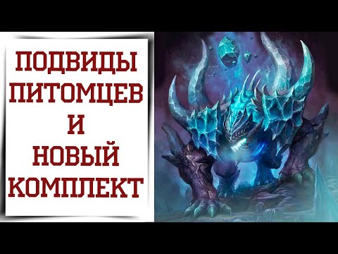 Видео: Новые навыки фамилиаров и новый сет Diablo Immortal