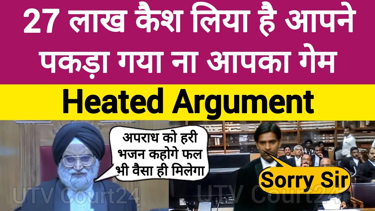 Heated Exchange | झूठ बोलकर Judge साहब से Order लेने आए | फिर जज साहब ने लगाई ऐसी Class | #law