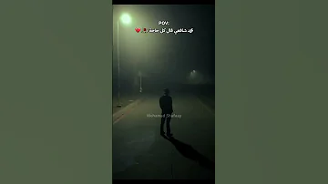 بخاف كلماتي محمد شافعي تتر مسلسل سيد الناس 