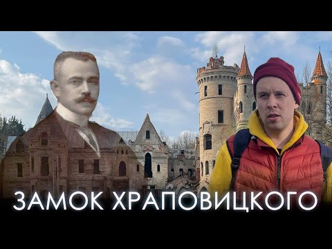 Замок Храповицкого в поселке Муромцево. Архитектурное наследие русского дворянсвта.