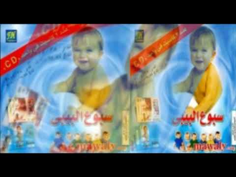   3   اغاني السبوع ام كلالا