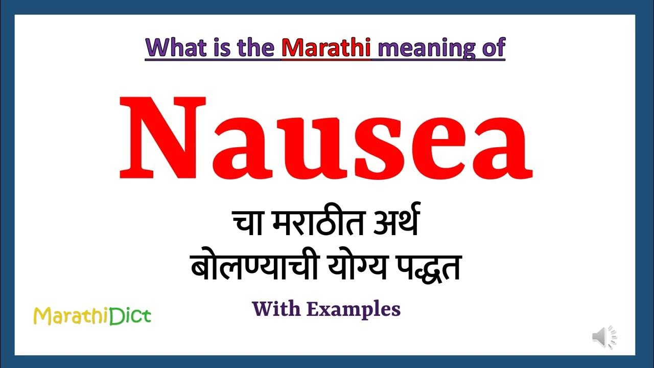 Nausea Meaning in Marathi Nausea म्हणजे काय Nausea in Marathi