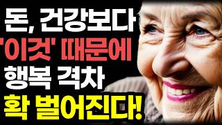 "돈, 건강보다 '이것' 잘 하는 사람이 행복합니다" 일본서 난리난 94세 현역 의사의 행복한 노후를 위한 인생 조언 / 행복 격차 결정적 차이 / 아마존 베스트셀러 책읽어주는여자