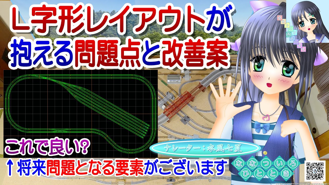 鉄道模型】L字形レイアウトが抱える問題点と改善案／TOMIX Nゲージ