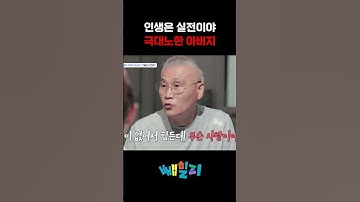 아들아 인생은 실전이다 #아이콘택트