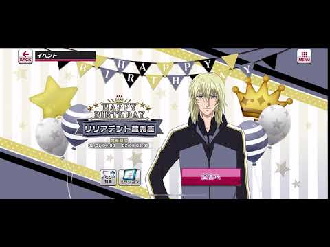 【テニラビ】リリアデント蔵兎座 バースデーイベント画面 2021年2月7日