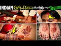 INDIAN रीती-रिवाज़ों के पीछे का असल विज्ञान Science Behind Indian Rituals and Traditions