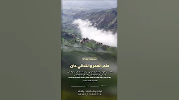 شيله بلدي حلم العمر والتلاقي حان اداء المنشد صقر غمر 