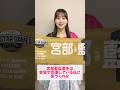 【検証動画🫡】#宮部藍梨 選手は 会場で応援している #八木沙季 さんに気づくのか… #ヴィクトリーナ姫路 #svリーグ #バレーボール