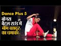 Dance Plus 5: बोनस बैट्ल राउंड में सिक्किम के भीम बहादुर छेत्री का धमाका
