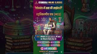 bihar board class 10th MCQ #boardexam #biharboard #instagram #shortsfeed #sgorts #viral #viralvideo