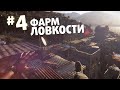 Прохождение игры Dying Light #4 Фарм ловкости