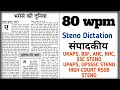 Hindi Shorthand Dictation 80 wpm Steno Dictation 80 wpm #sscsteno #upssscsteno #rssb #ukaps