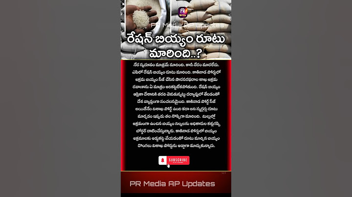 రేషన్ బియ్యం రూటు మారింది..? #shorts #ytshorts #pdsrice