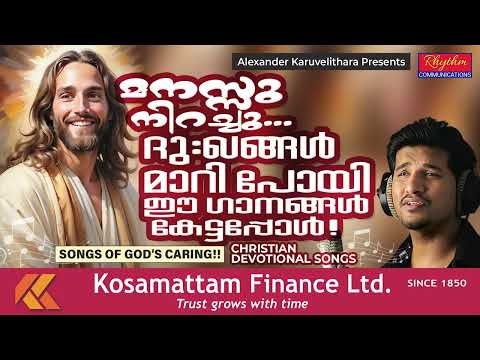 പ്രഭാതം ഇത്ര മനോഹരമായ ഗാനങ്ങൾ കേട്ട് തുടങ്ങാം daily morning malayalam christian worship songs