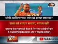 DEBATE: CM YOGI ADITYANATH के जन्मदिन पर महाबहस, योगी आदित्यनाथ संत, सेवक या सख्त शासक?