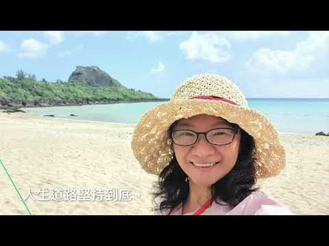 人生的道路牽手行暖暖演奏版