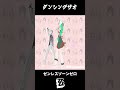 ダンシングザオ