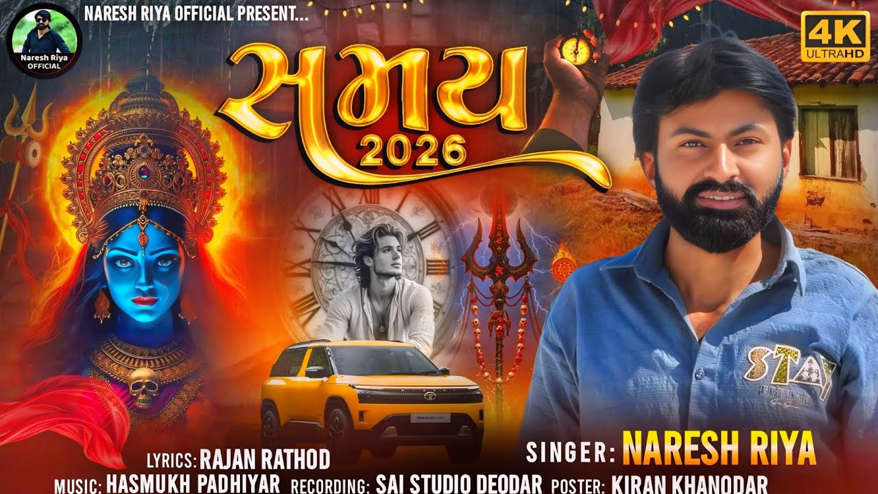 સમય 2026 // Naresh Riya //નરેશ રિયા // Samay 2026. New Instagram Trending Gujarati Song 