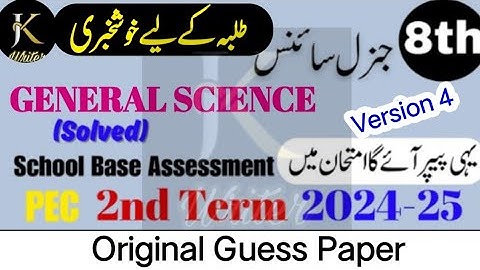 Class 8th Science Paper School Based Assessment 2024 | SBA 2nd term paper 8th Class | PEC Grade 8th