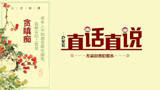 20180803  卢军宏台长 直话直说 （每周五 12：00~12：30）